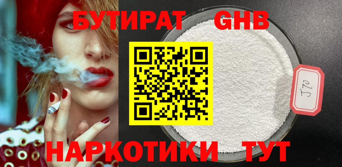 БУТИРАТ GHB Мурино