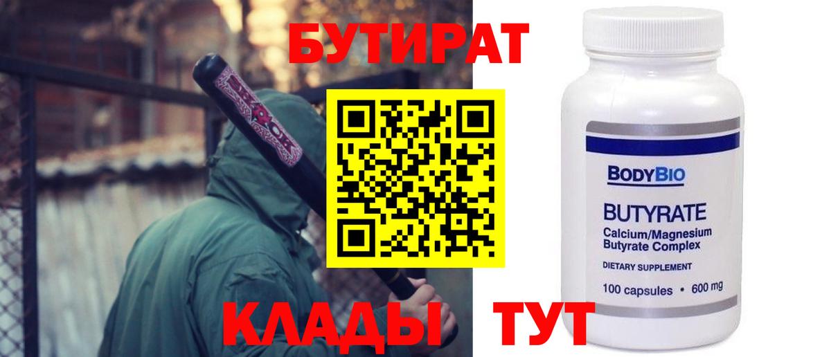 Мурино  Бутират оксибутират  Вход с VPN 