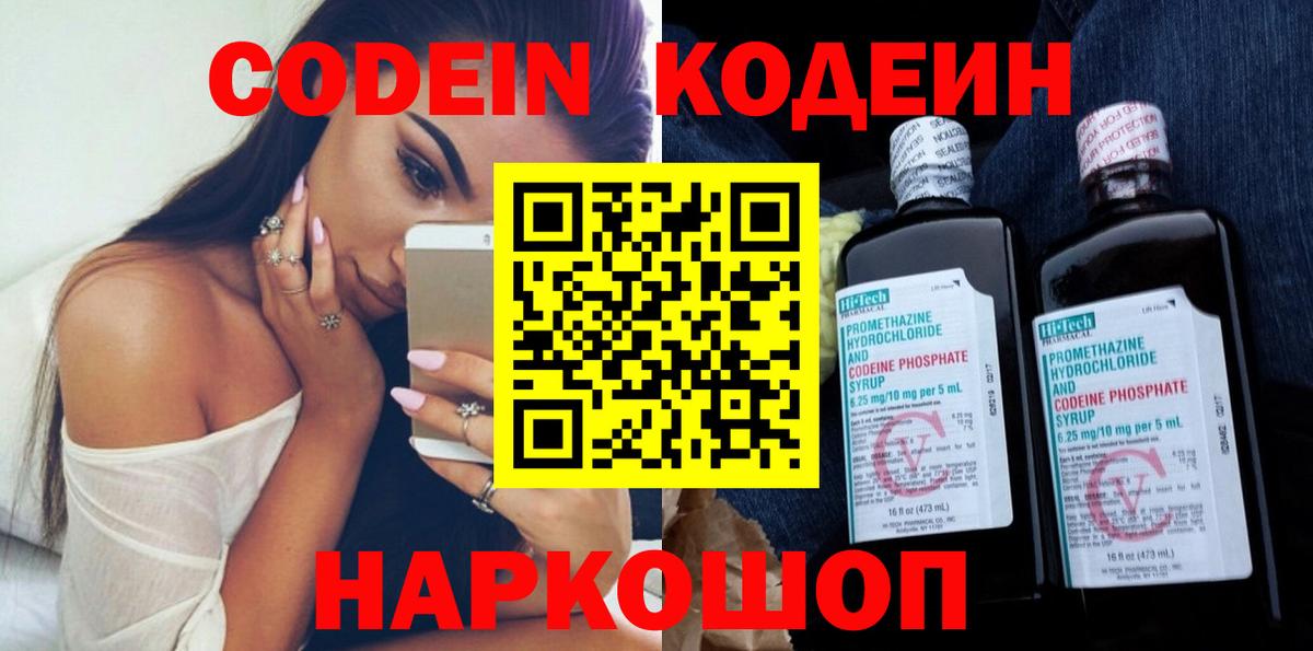 Кодеин Purple Drank Мурино