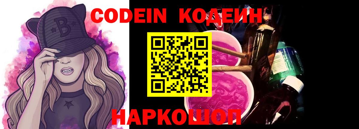 Мурино  Кодеин Purple Drank  Вход с VPN 