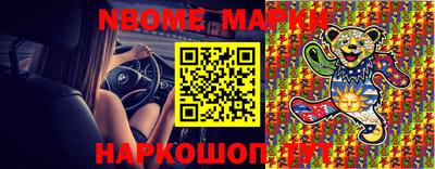 марки nbome Шелехов